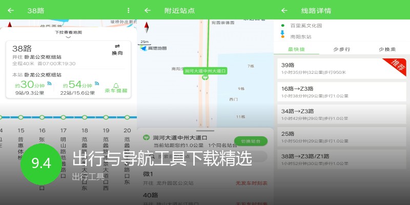 出行与导航工具下载精选