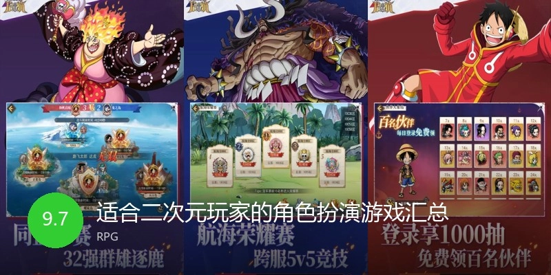 适合二次元玩家的角色扮演游戏汇总