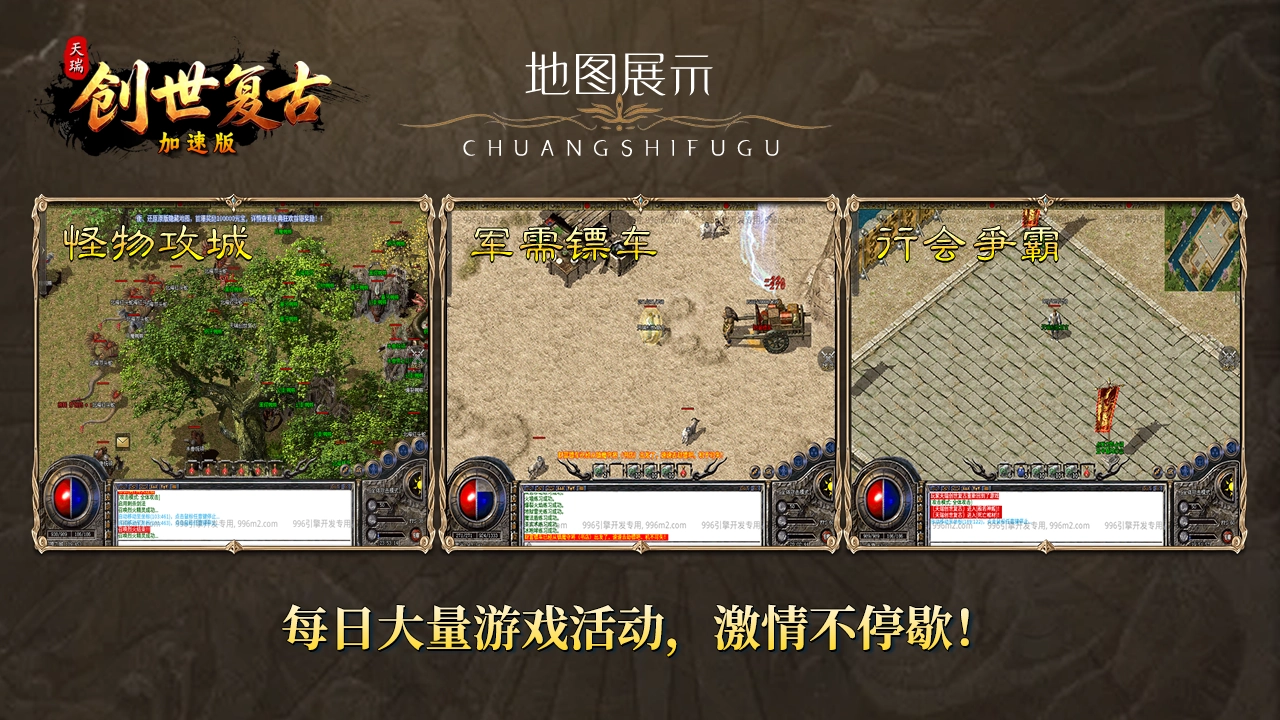 天瑞创世复古传奇手游合集