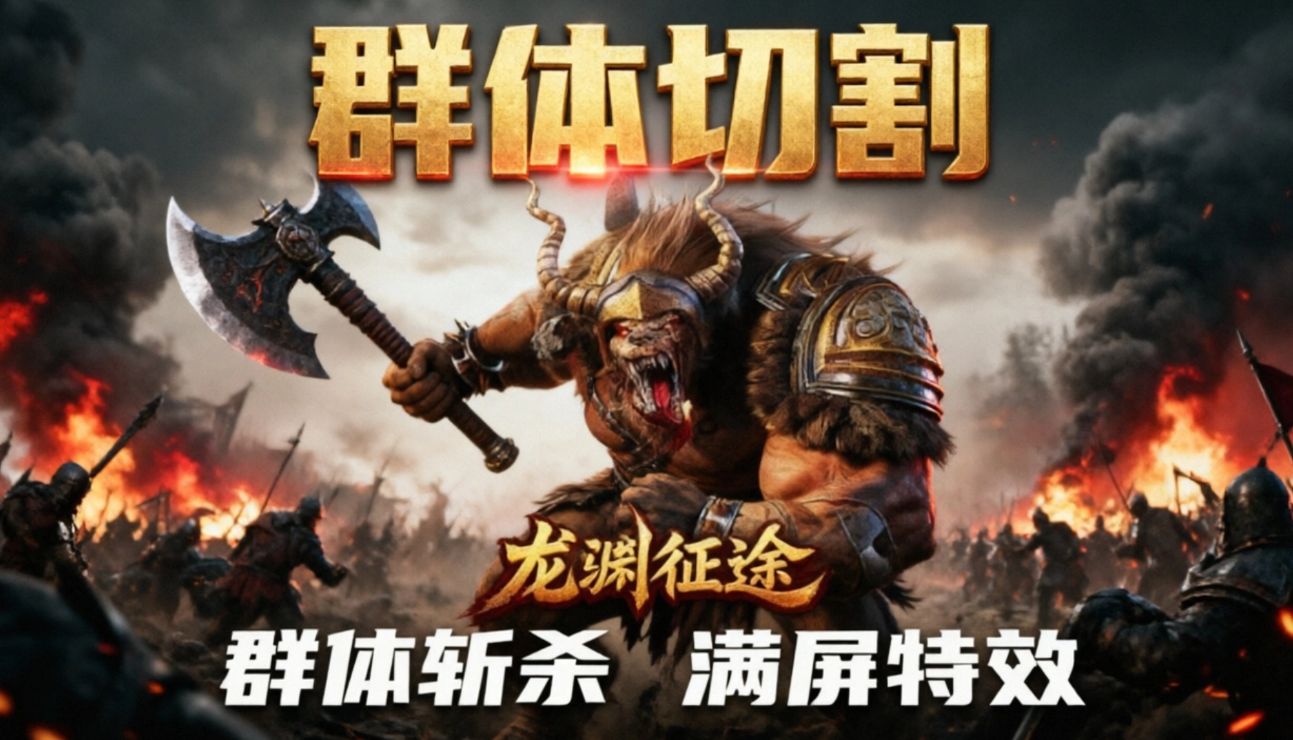 龙渊征途手游合集