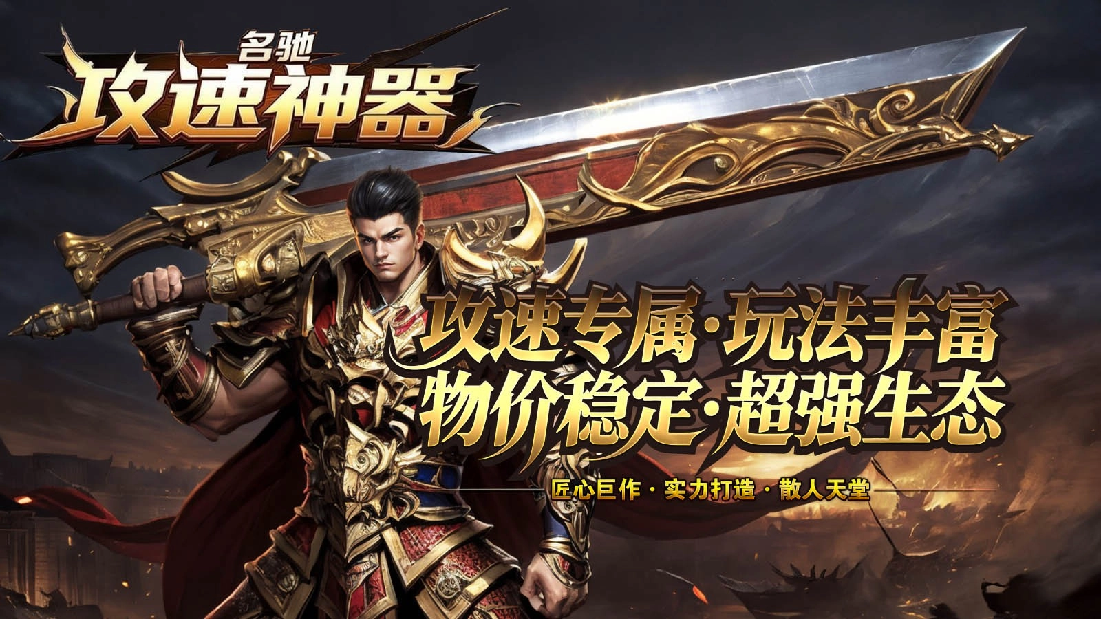 名驰攻速神器手游合集