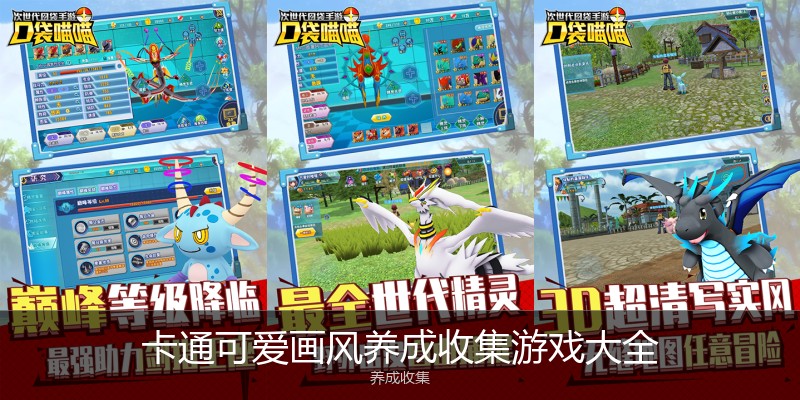 卡通可爱画风养成收集游戏大全