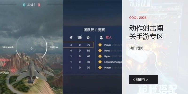 动作射击闯关手游专区