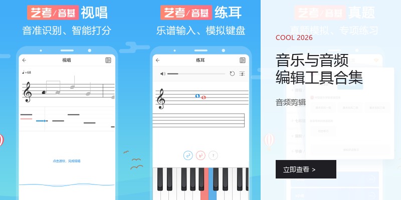 音乐与音频编辑工具合集