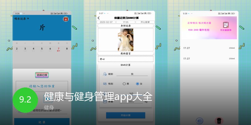 健康与健身管理app大全