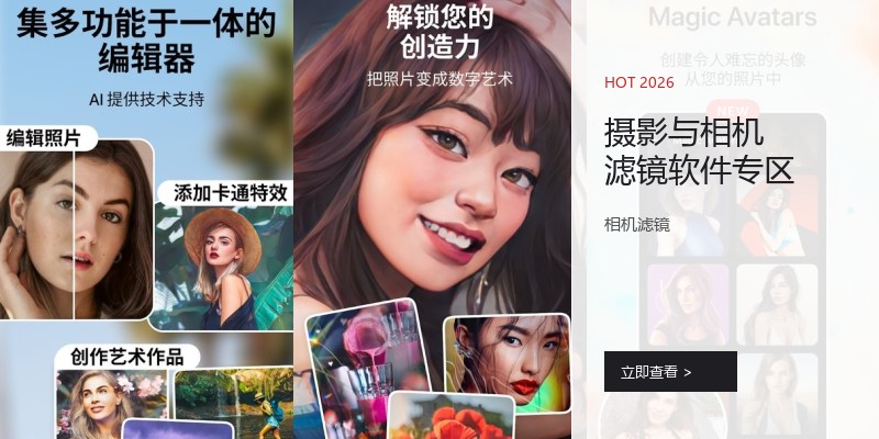 摄影与相机滤镜软件专区