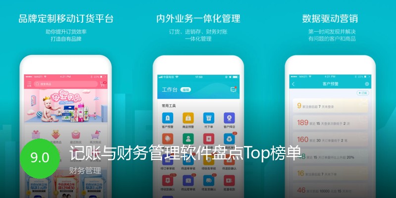 记账与财务管理软件盘点Top榜单
