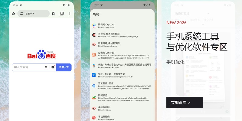 手机系统工具与优化软件专区