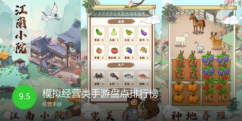 模拟经营类手游盘点排行榜