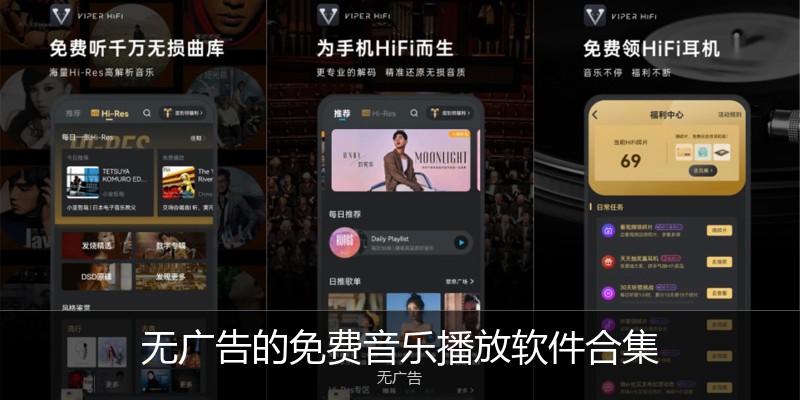 无广告的免费音乐播放软件合集