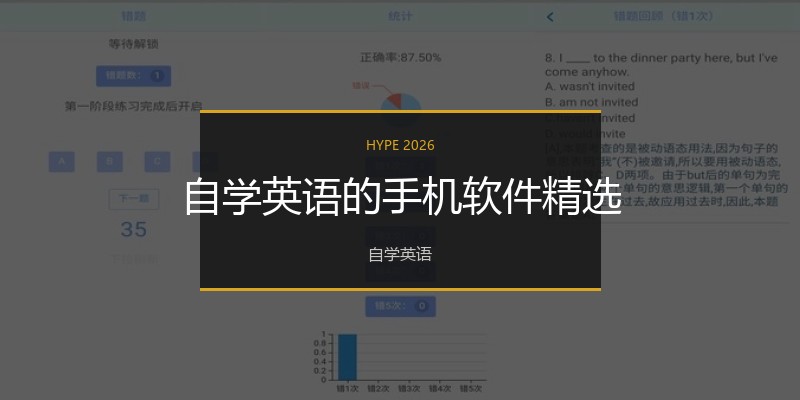 自学英语的手机软件精选