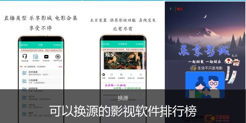 可以换源的影视软件排行榜