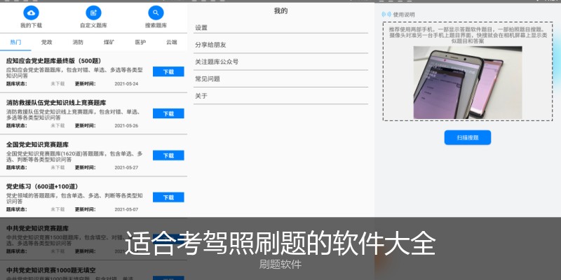 适合考驾照刷题的软件大全