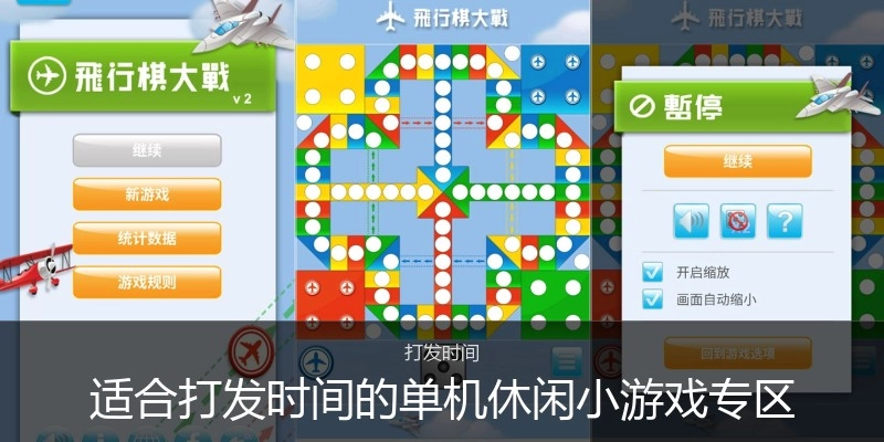 适合打发时间的单机休闲小游戏专区