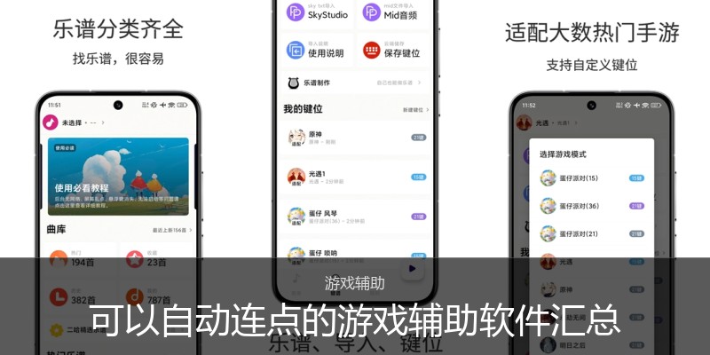 可以自动连点的游戏辅助软件汇总