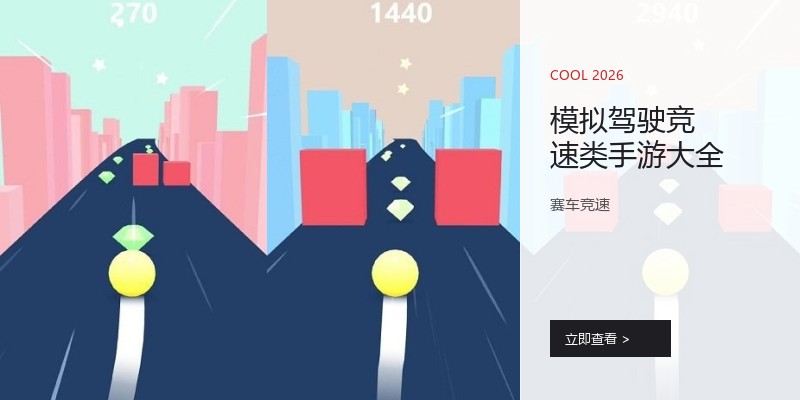 模拟驾驶竞速类手游大全
