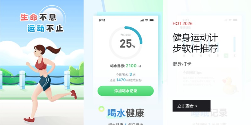 健身运动计步软件推荐