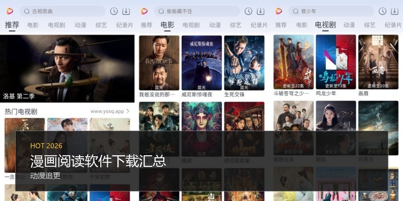 漫画阅读软件下载汇总