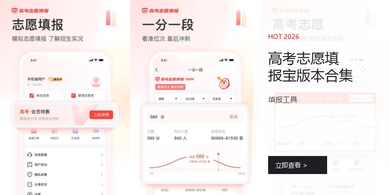 高考志愿填报宝版本合集