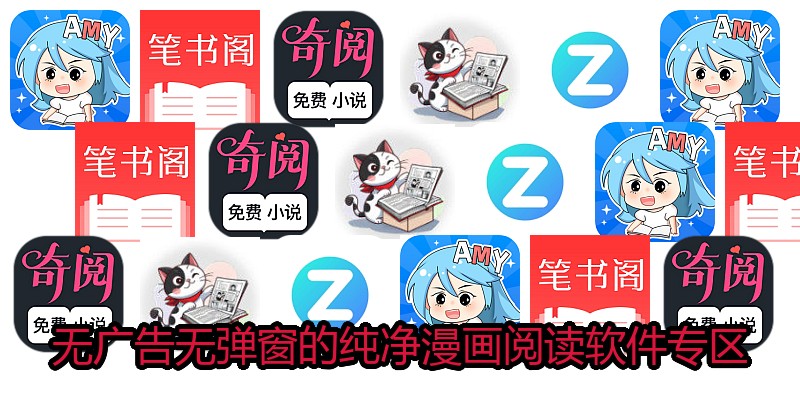 无广告无弹窗的纯净漫画阅读软件专区