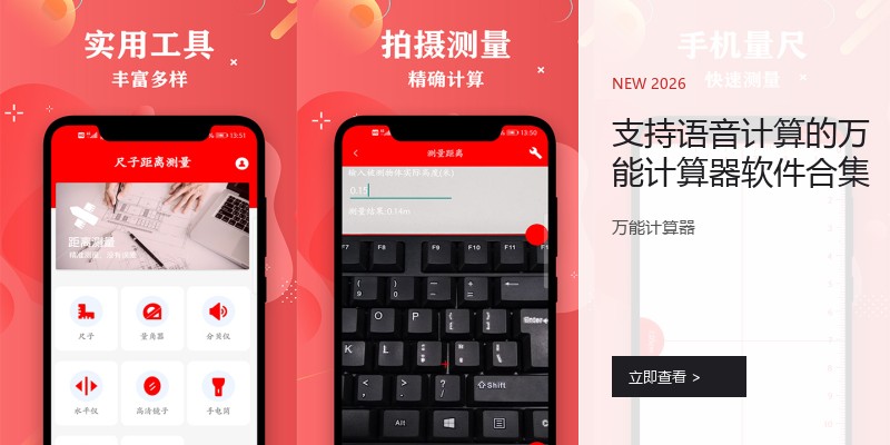 支持语音计算的万能计算器软件合集