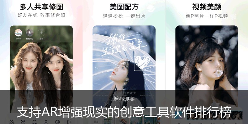 支持AR增强现实的创意工具软件排行榜