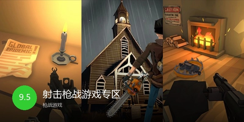 射击枪战游戏专区
