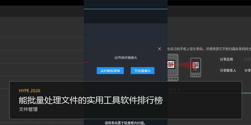 能批量处理文件的实用工具软件排行榜