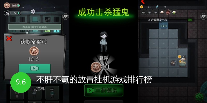 不肝不氪的放置挂机游戏排行榜