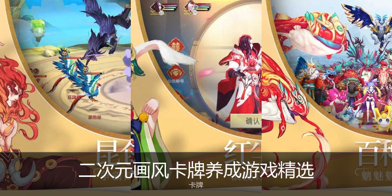 二次元画风卡牌养成游戏精选