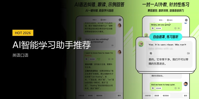 AI智能学习助手推荐
