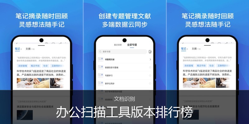 办公扫描工具版本排行榜