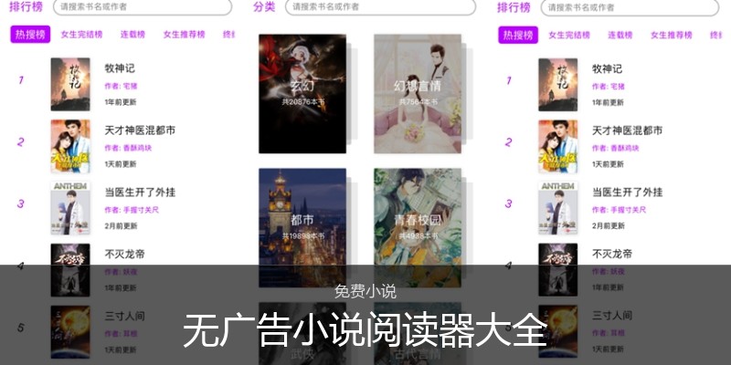 无广告小说阅读器大全
