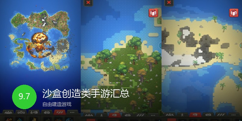 沙盒创造类手游汇总