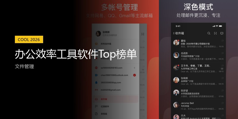 办公效率工具软件Top榜单