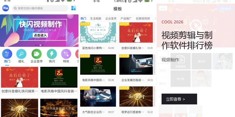 视频剪辑与制作软件排行榜
