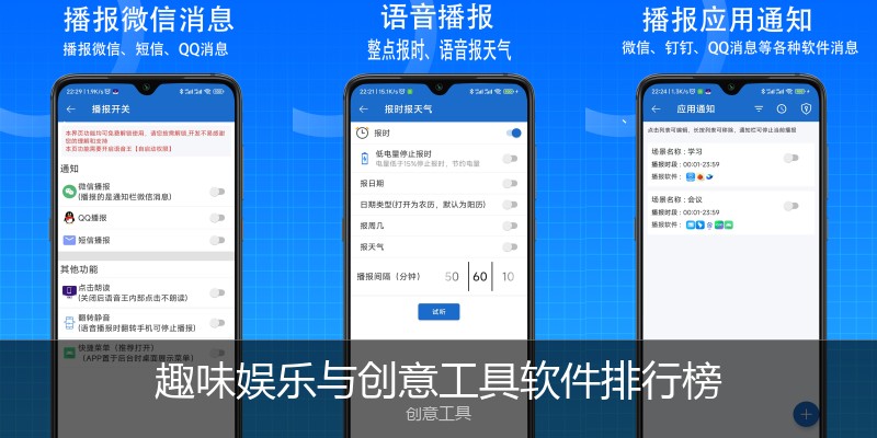 趣味娱乐与创意工具软件排行榜