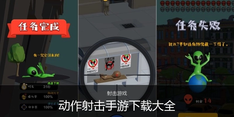 动作射击手游下载大全