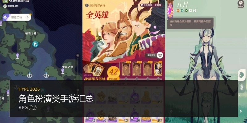 角色扮演类手游汇总