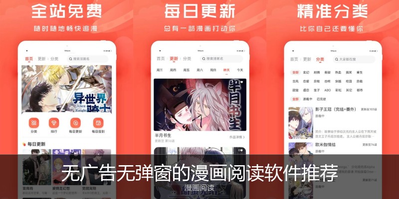 无广告无弹窗的漫画阅读软件推荐