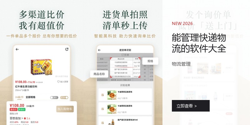 能管理快递物流的软件大全