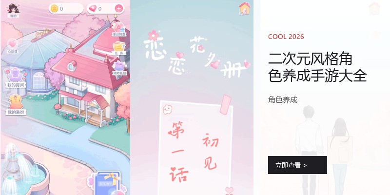 二次元风格角色养成手游大全