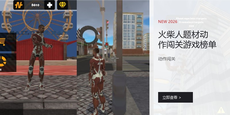 火柴人题材动作闯关游戏榜单