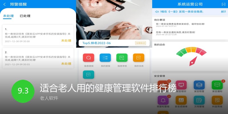 适合老人用的健康管理软件排行榜