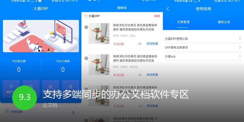 支持多端同步的办公文档软件专区