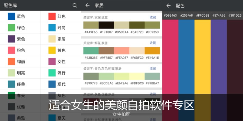 适合女生的美颜自拍软件专区