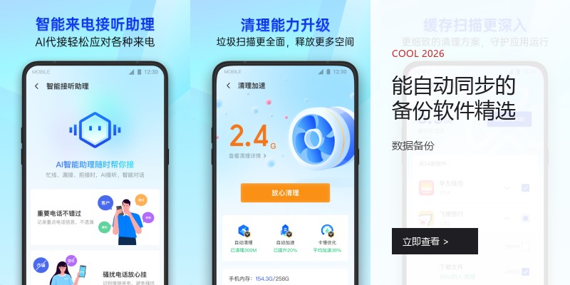 能自动同步的备份软件精选