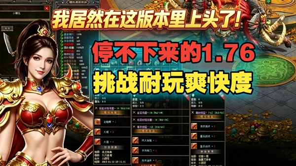 1.76版本传奇手游大全