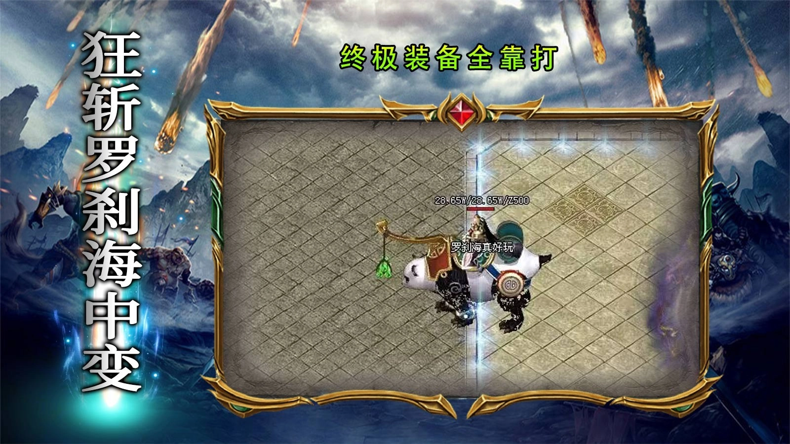 狂斩185罗刹海中变手游合集
