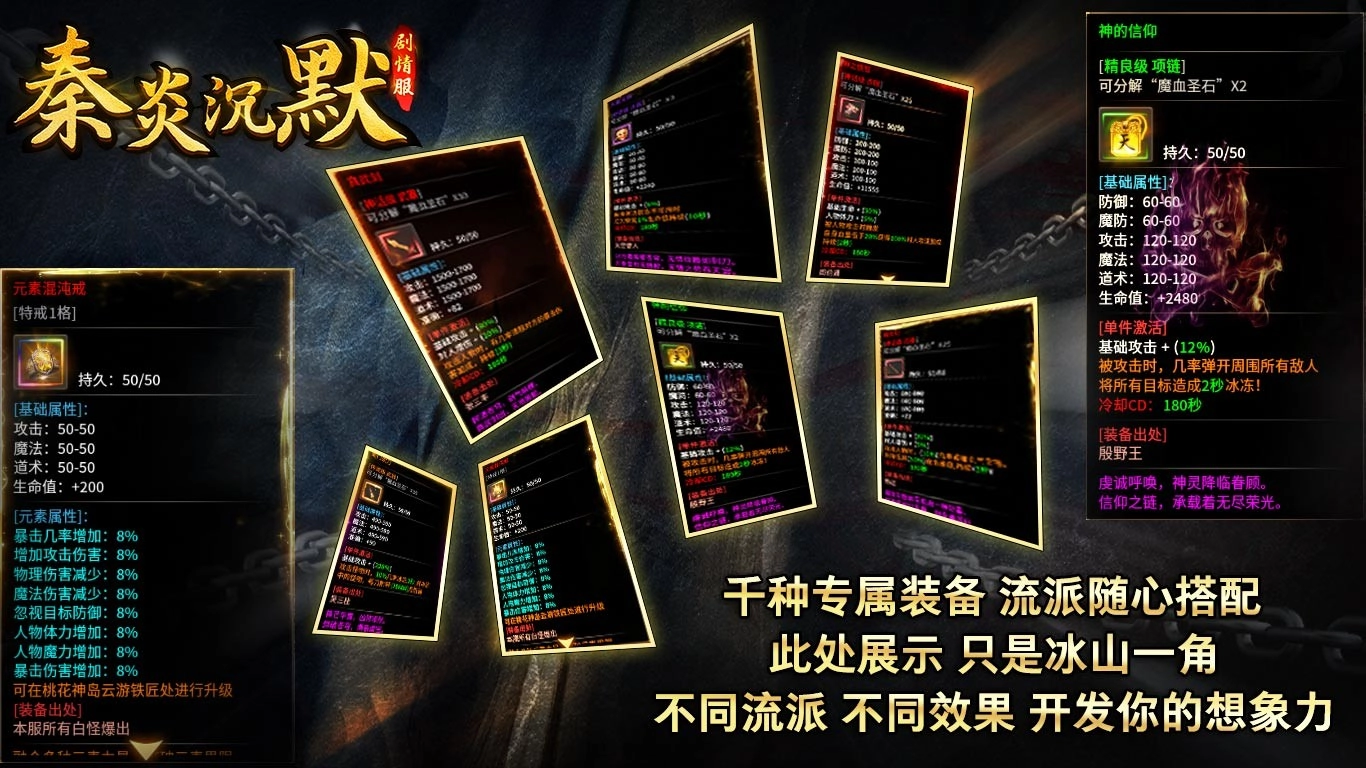 秦炎沉默传奇手游合集